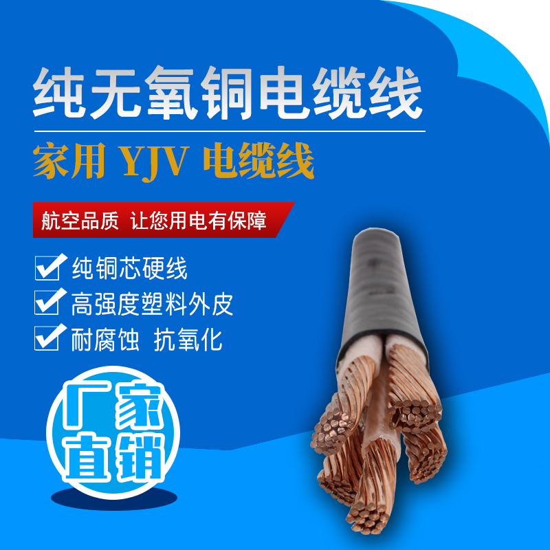 YJV电线