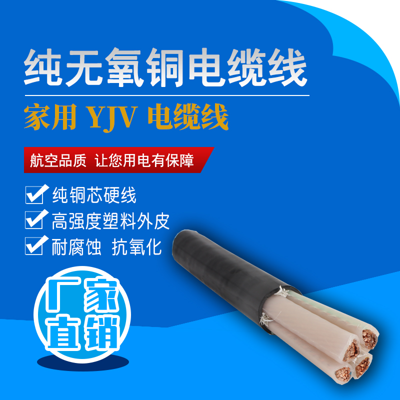 YJV电线
