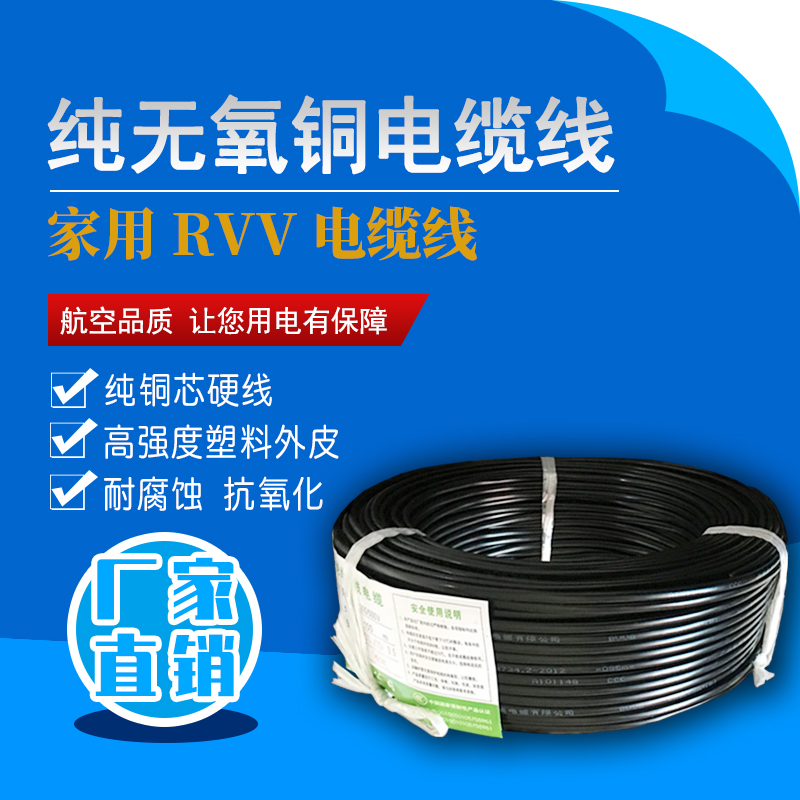 RVV电线