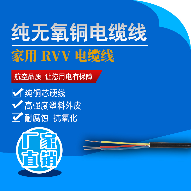 RVV电线