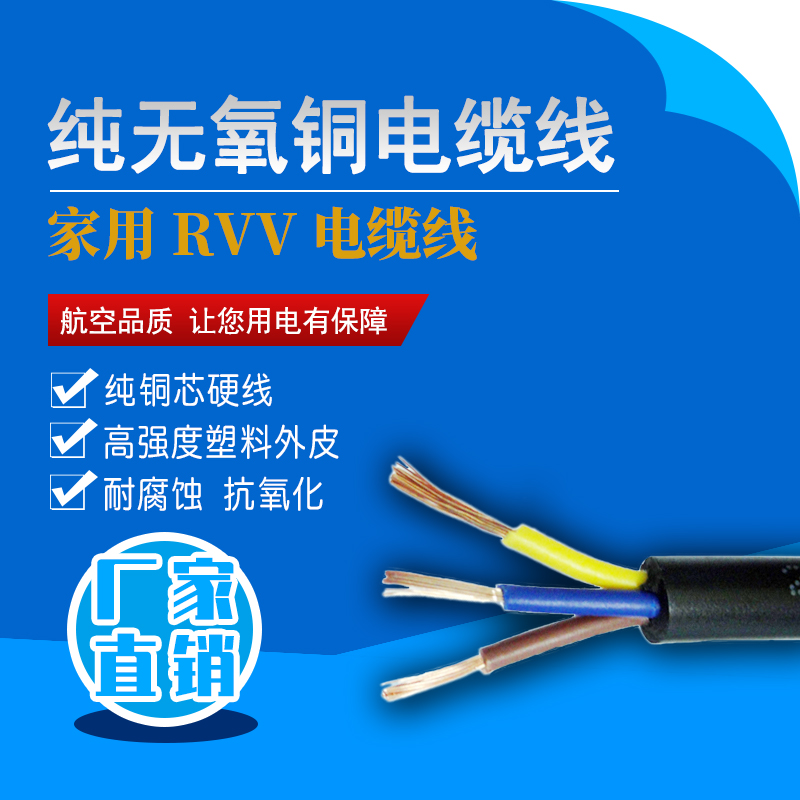 RVV电线