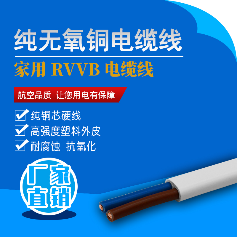RVVB电线