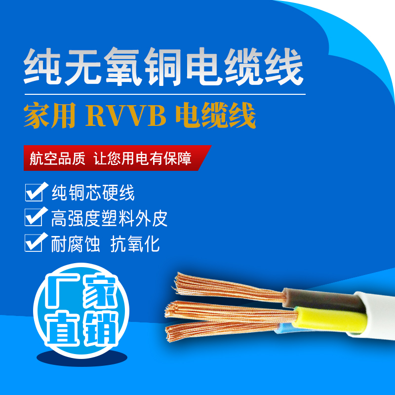 RVVB电线