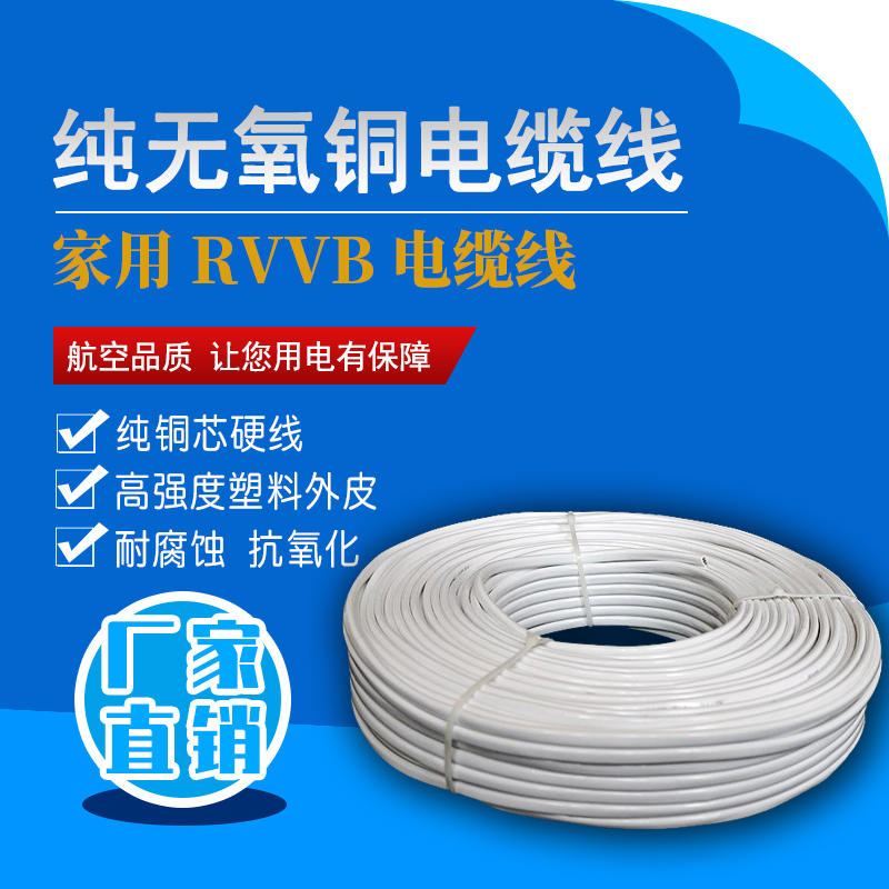 RVVB电线