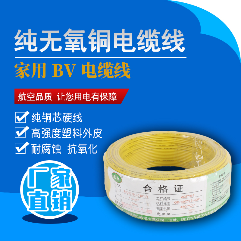 BV电线