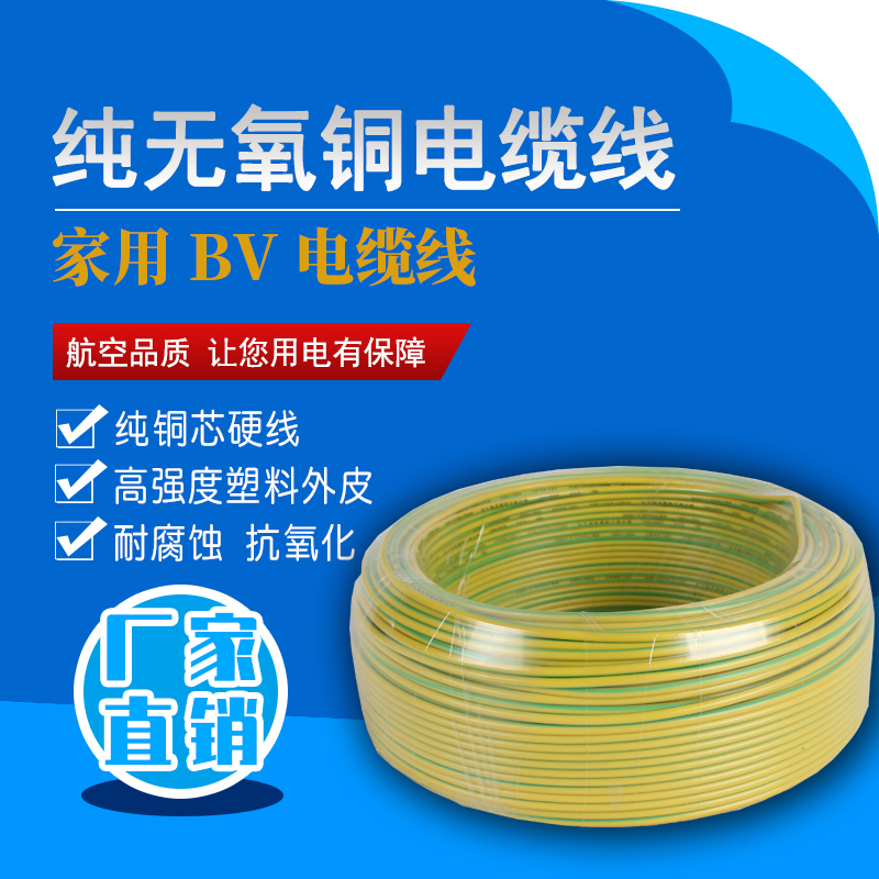BV电线