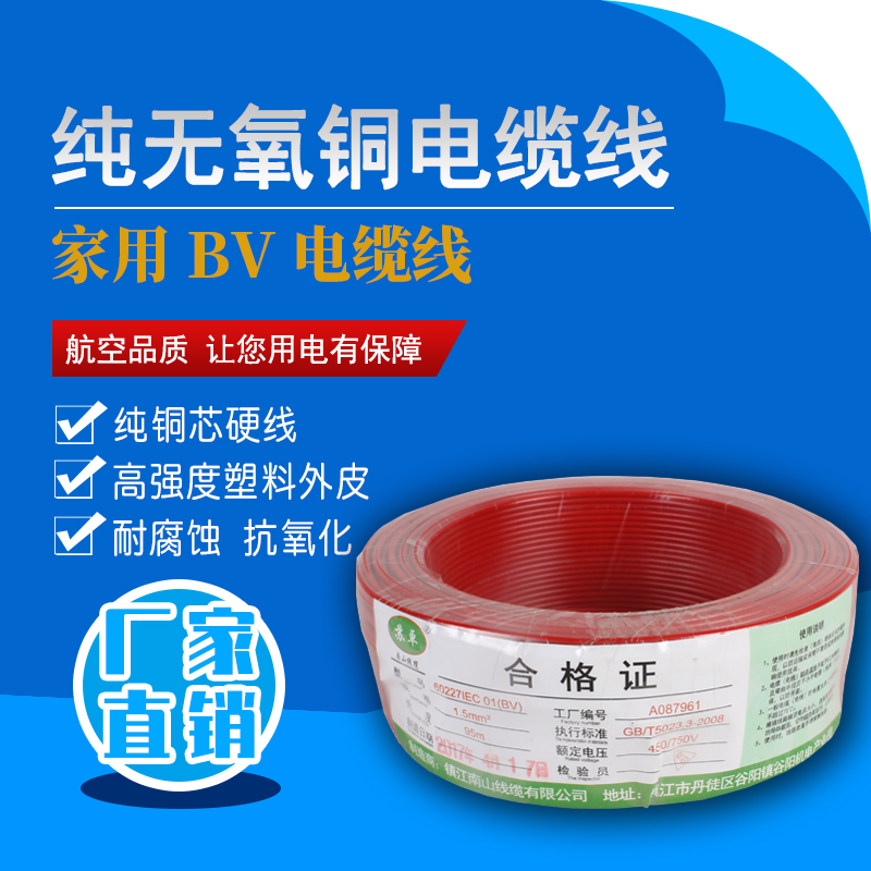 BV电线