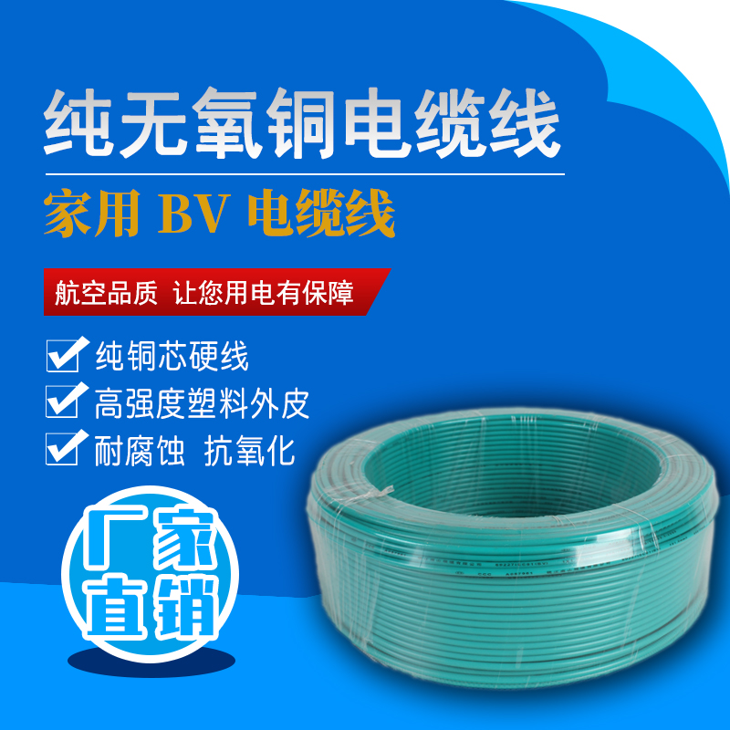 BV电线