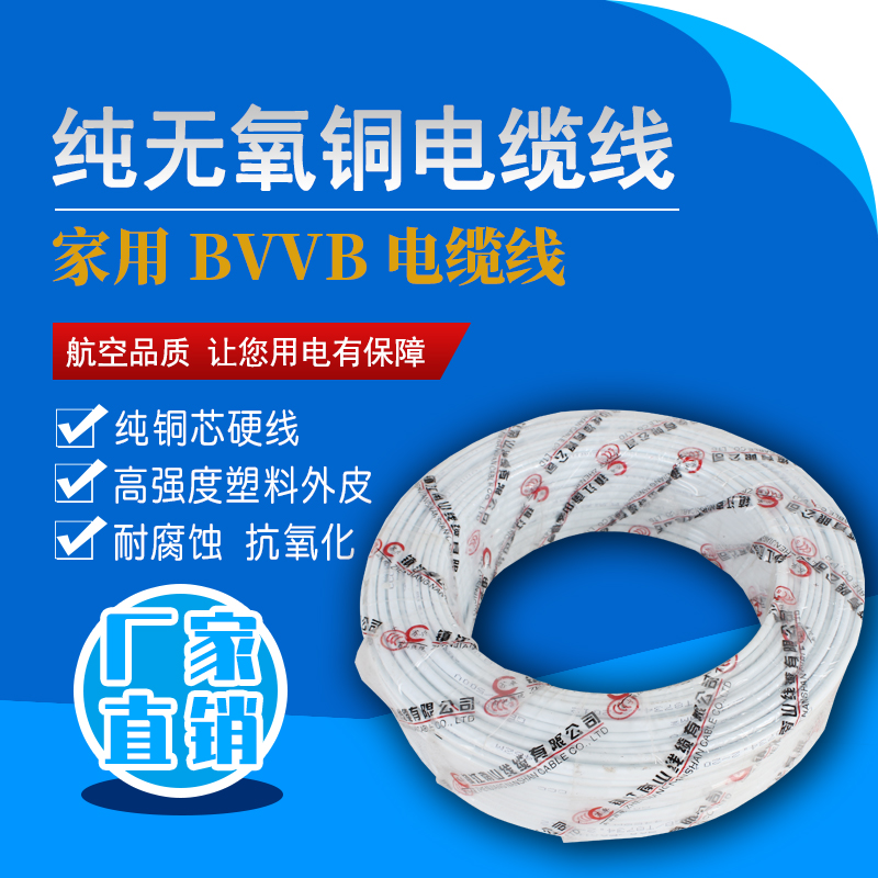 BVVB电线