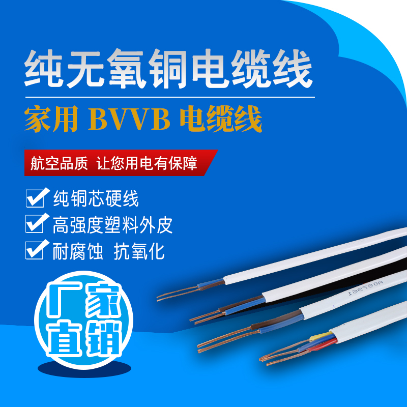 BVVB电线