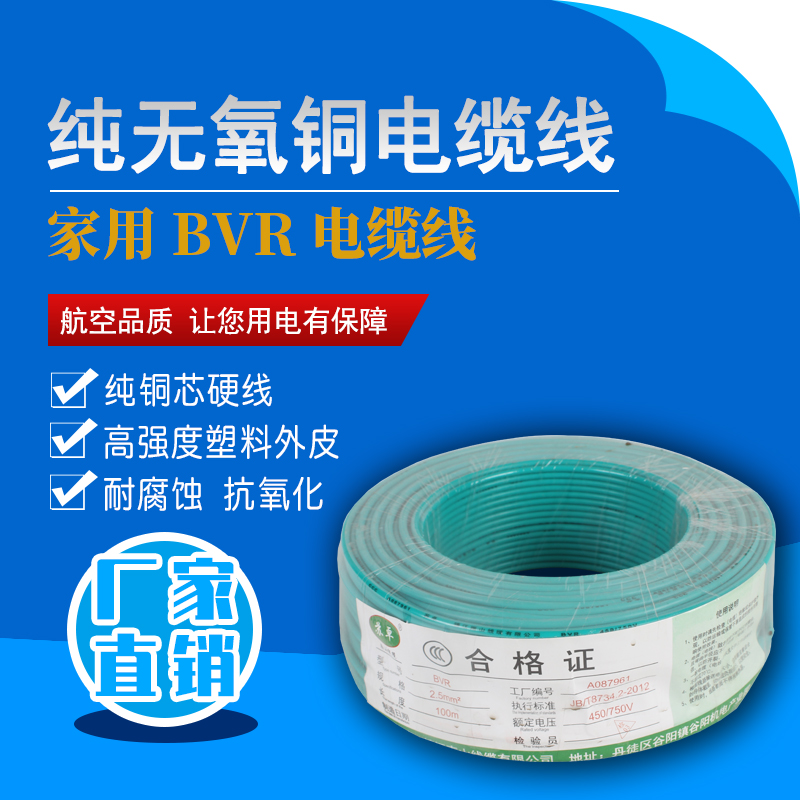 BVR电线
