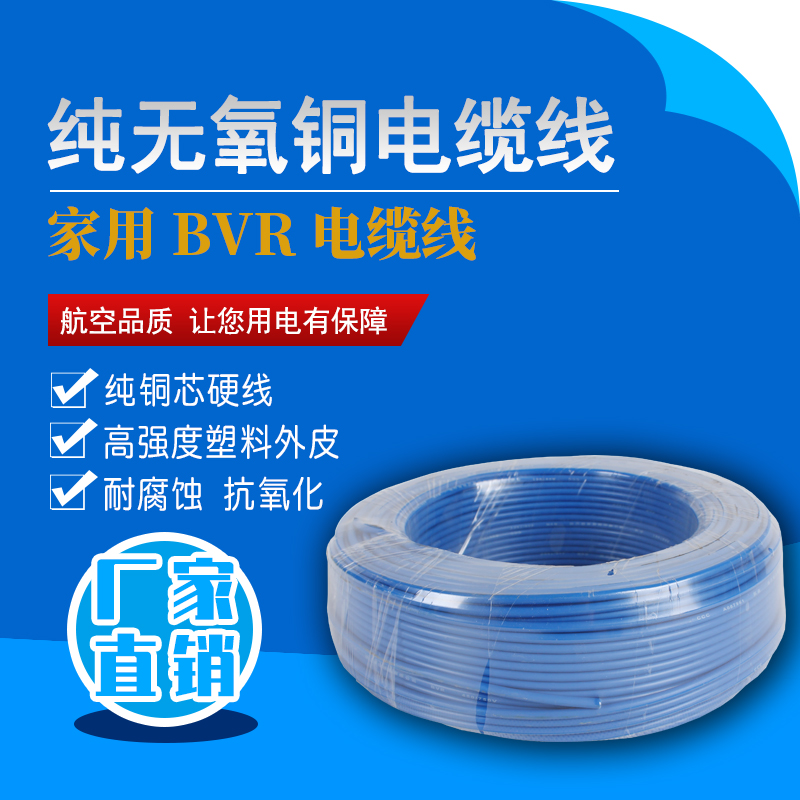 BVR电线