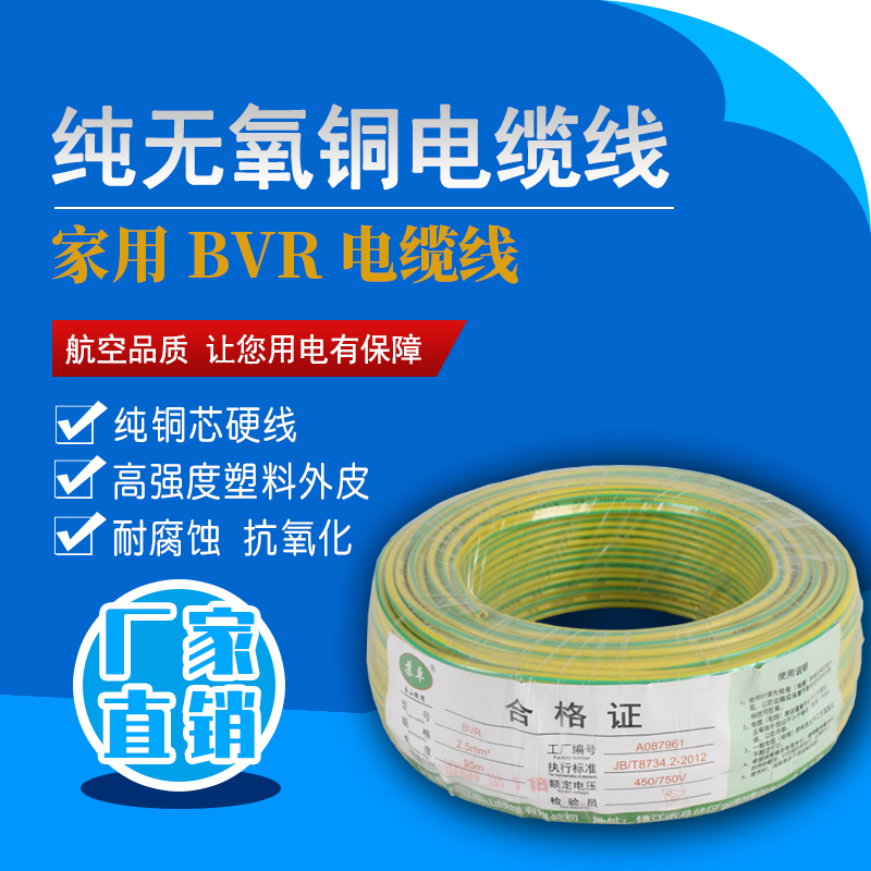 BVR电线