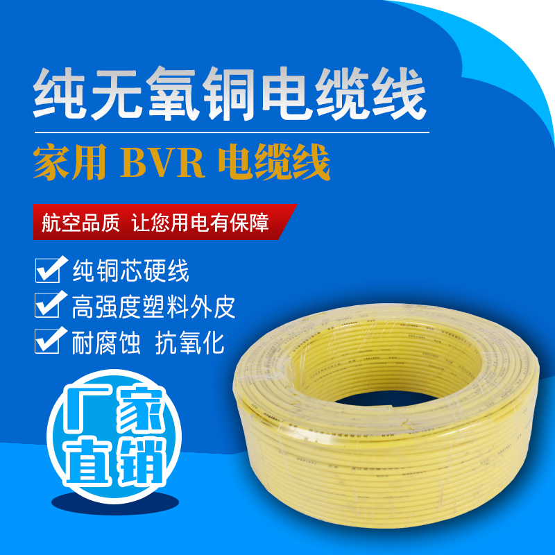 BVR电线