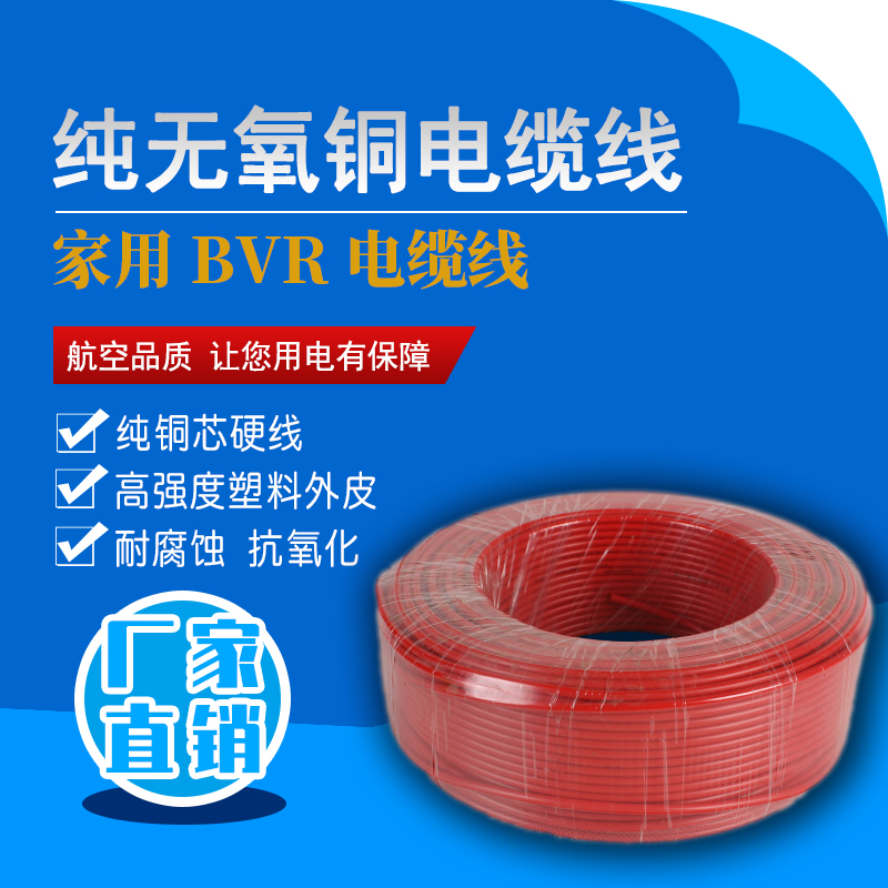 BVR电线